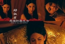 邱淑貞版慈禧在線觀看,慈禧太后風云再起