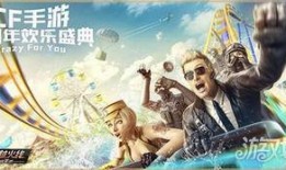 cf手游最新爆料7周年,重磅爆料，狂歡盛宴即將開啟！