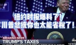 川普爆料最新,最新爆料揭示政治內(nèi)幕與權(quán)力斗爭！”