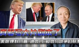 川普爆料最新,最新爆料揭示政治內(nèi)幕與權(quán)力斗爭！”