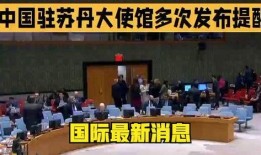 最新國際爆料新聞報道,最新國際新聞熱點深度解析