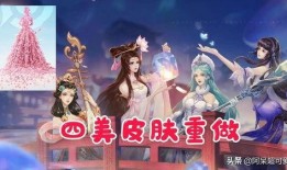 四美新皮膚爆料最新版,時尚與傳統(tǒng)的完美融合