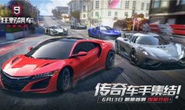 狂野飆車九國(guó)服最新爆料,極致速度與激情，全新賽道等你挑戰(zhàn)！