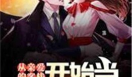 男神最新爆料小說,獨家爆料背后的愛情傳奇