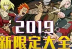 火影忍游最新爆料視頻