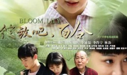 綻放吧百合電視劇在線觀看50集,50集情感巨制，全景展現(xiàn)女性成長(zhǎng)歷程