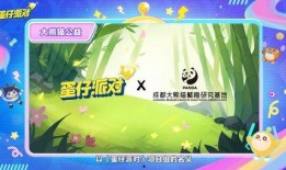 蛋仔周年慶爆料最新,驚喜福利大放送，共赴歡樂盛宴！