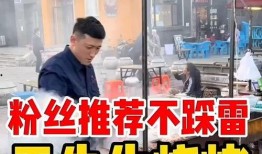 燒烤王先生最新爆料,行業(yè)內(nèi)幕大曝光！