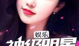 娛樂(lè)神級(jí)爆料,獨(dú)家內(nèi)幕大公開(kāi)！