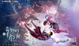 奇妙的時光之旅在線觀看,揭秘奇妙的時光之旅在線觀看之旅