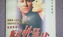 叛逆性騷擾在線觀看