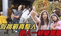 街頭搞笑爆料視頻大全最新,笑點(diǎn)滿滿，不容錯(cuò)過